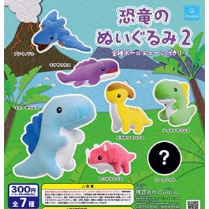 シークレットなし） 恐竜のぬいぐるみ2 全6種セット ガチャガチャ - 最