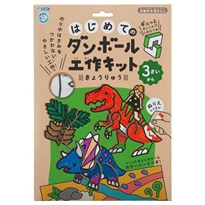 ギンポー はじめてのダンボール工作キット きょうりゅう あそびっこ 銀鳥産業の商品画像