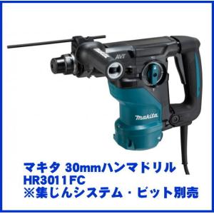 マキタ 30mmハンマドリル HR3011FC｜ado-gu