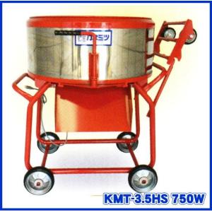 モルタルミキサー シューター付 容量70L 750W カネミツ KMT-2.5HDS 