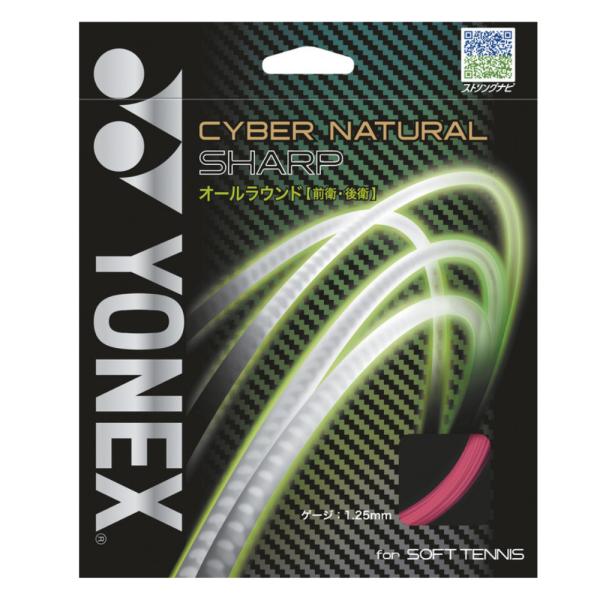 ヨネックス YONEX ガット ソフトテニス用 単張り サイバーナチュラルシャープ（CYBER NA...