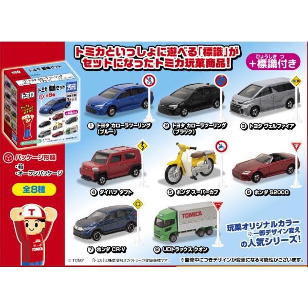 トミカ 標識セット 18 (カローラツーリングワゴン2種,ヴェルファイア,タフト,スーパーカブ,S2...