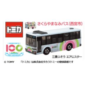 三菱ふそう エアロスター さくらやまなみバス (西宮市) NISHINOMIYA
