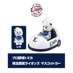[ビジター用] 埼玉西武ライオンズ マスコットカー プロ野球トミカ 2025