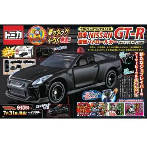 『「てれびくん9・10月号」NISSAN GT-R 覆面パトロールカー』トミカ
