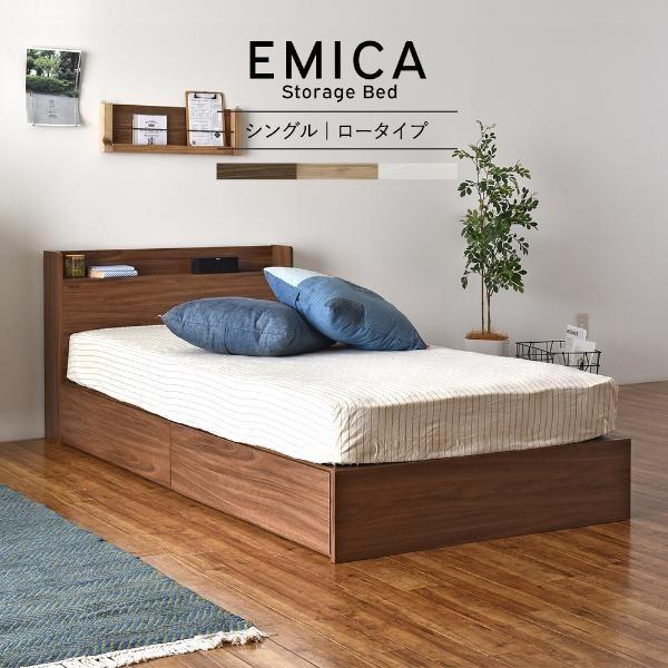 EMICA エミカ 収納付きロータイプ ベッドフレーム Sサイズ 組立品 EMICAー100S SS...