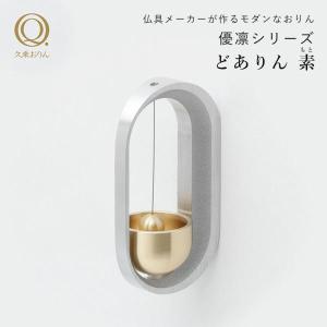 どありん 墨 山口久乗 久乗おりん ドアリン 優凛シリーズ 日本製