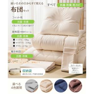 即納 布団セット シングル 洗える 4点 7点...の詳細画像1
