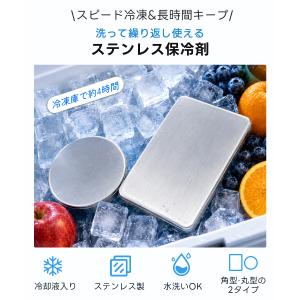 ステンレス保冷剤 長時間保冷 角型 丸型 1枚...の詳細画像1