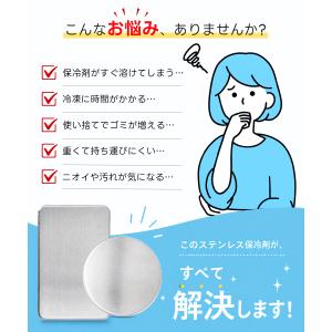 ステンレス保冷剤 長時間保冷 角型 丸型 1枚...の詳細画像2