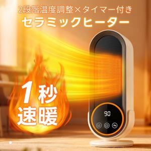 セラミックヒーター 2秒速暖 ファンヒーター ...の詳細画像1