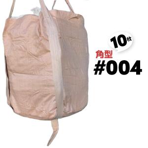 フレコンバッグ 1t 10枚 角型 反転ベルト付き 排出口なし 860×860×1100 #004 1トン 1000kg トンパック