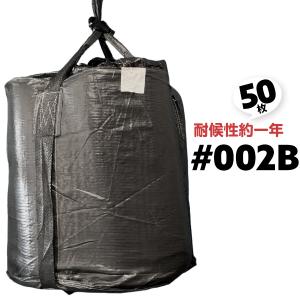 フレコンバッグ 1t 耐候性 大型 土のう袋 1年 10枚 黒 1100φ×1100H