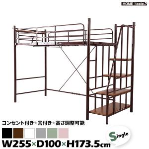 ロフトベッド パイプベッド シングル W255×D100×H173.5cm 宮棚付き 2口コンセント 階段付き 大人用 ハンガーラック レジデンス｜adoorz-shop