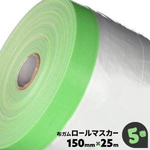 4630 【未使用品】布テープ付きマスカー(2100mm×25m) 29本入 4630 【未使用品】布テープ付きマスカー(2100mm×25m) 29本入 4630 【未