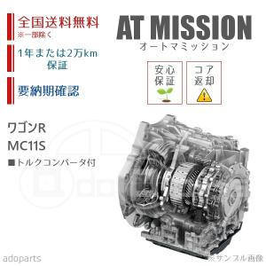 ワゴンR MH22S オートマチックトランスミッション トルコン 実働 ワゴンR MH22S ATミッション リビルト トルクコンバータ付 国内生産