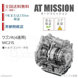オートマチックトランスミッション K6A ワゴンR MH22S 実動 手渡し ワゴンR MH22S ATミッション リビルト トルクコンバータ付 国内生産