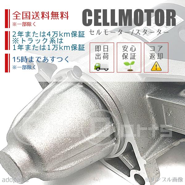 カペラ セルモーター スターター リビルト GC8P GCEP GD8A GD8B GD8P GD8...