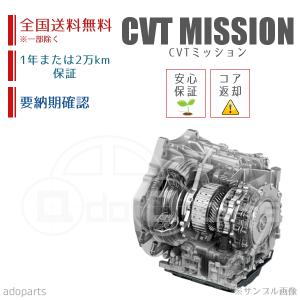 フィット GD3 CVTミッション リビルト トルクコンバータ付 国内生産