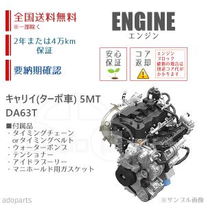 キャリイ DA63T K6A エンジン リビルト 国内生産 送料無料 ※要適合