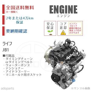 jb1 エンジン本体　e07z ライフ JB2 E07Z エンジン リビルト 国内生産 送料無料 ※要適合&納期