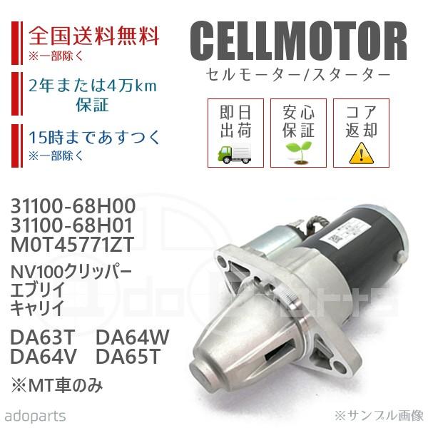 NV100クリッパー エブリイ キャリイ※MT車のみ DA63T DA64V DA64W DA65T...