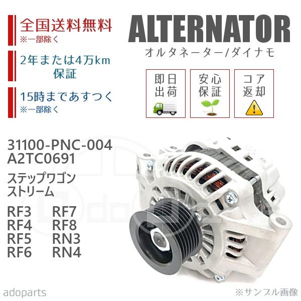 ステップワゴン ストリーム RF3 RF4 RF5 RF6 RF7 RF8 RN3 RN4 3110...