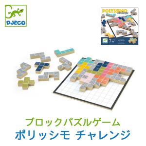 北欧 おもちゃ パズルゲーム DJECO ジェコ ポリッシモチャレンジ DJ08493 ボードゲーム ブロック 知育玩具 7歳以上 子供 大人 家族 おうち時間 ステイホーム｜adoshop