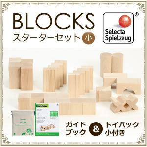 セレクタ社 SELECTA BLOCKS・スターターセット・小 SE0002 木のおもちゃ｜adoshop