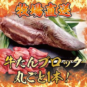お歳暮 国産 黒毛和牛 牛タン (スライス・ブ...の詳細画像3