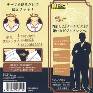 「襟（えり）ピタ」×10袋セット（ワイシャツ5着分×10袋）