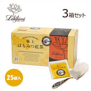 【ポイント3倍】 紅茶専門店 ラクシュミー 極上はちみつ紅茶 2g×25袋入り（50g）×3箱セット【送料無料※北海道・沖縄・離島除く】