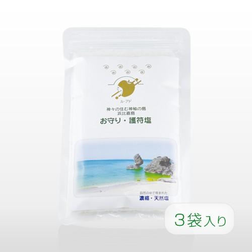 神々の住む神秘の島てづくり塩。太陽と風そのまま『お守り・護符塩』3袋入り得パック[100g×3袋]