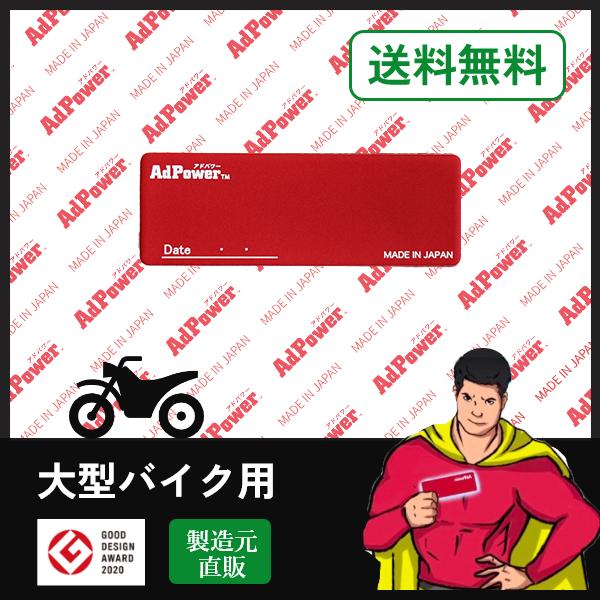 アドパワー モトプラス AdPower MotoPlus 151cc〜のバイク用 特許取得 エアクリ...