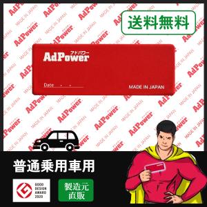 アドパワー AdPower 乗用車用  特許取得　静電気抑制シート エアクリーナー  簡単取付 エンジンへの空気流れを改善  除電  メンテナンス｜アドパワー公式ストア