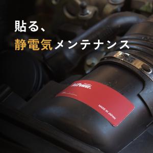 アドパワー AdPower 乗用車用 特許取得...の詳細画像1