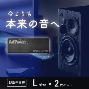 音質改善 アドパワーソニック Lサイズ 2枚入 バスレフポート AdPower Sonic オーディオ  オーディオアクセサリ レコ―ディングエンジニア監修｜adpowersolutions