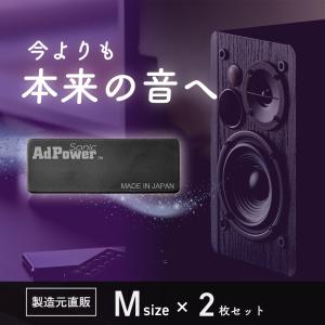 音質改善 アドパワーソニック Mサイズ 2枚入 AdPower Sonic バスレフポート オーディオ  オーディオアクセサリ レコ―ディングエンジニア監修｜adpowersolutions