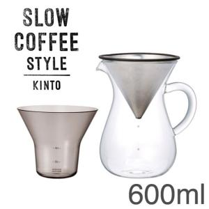キントー KINTO コーヒードリッパー セット 600ml コーヒーメーカー 27621コーヒー ドリッパーセット おしゃ｜アントデザインストア EXPRESS!