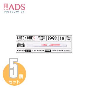 【第2類医薬品】チェックワンS 2回用 ≪5セット≫ [アラクス 妊娠検査薬 正確性99％以上 1分判定 簡単]