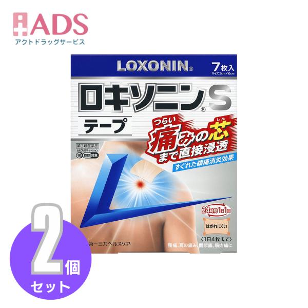 【第2類医薬品】ロキソニンSテープ7枚入り ≪2セット≫ セルフメディケーション税制対象 [第一三共...