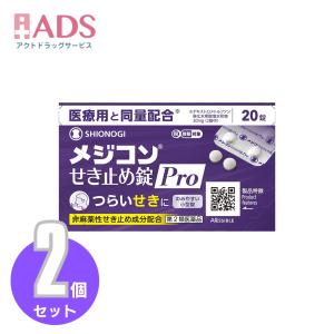 【第2類医薬品】メジコンせき止め錠 Pro 20...の商品画像