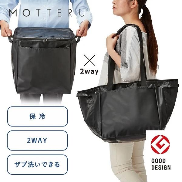 大容量保冷バッグ コンテナバッグ グッドデザイン賞 2WAY 丸洗い可 ファスナー 格安  MOTT...