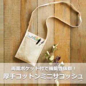 サコッシュ スマホショルダー コットン ミニバッグ