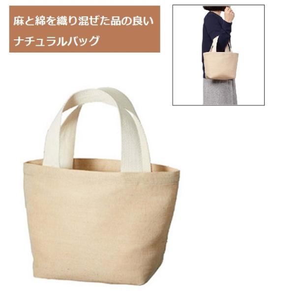 麻混生地 エコバッグ ランチバッグ ミニバッグ 格安 記念品 景品 ノベルティ 販促品 ジュートコッ...