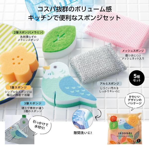 キッチンスポンジ 5種セット かわいい雑貨 お掃除グッズ 格安 景品 プチギフト 販促品 ノベルティ...