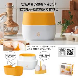 調理グッズ 便利グッズ 温泉たまご作り プチギフト 格安 景品 ノベルティ 販促品 おうちでおんたま！温泉たまごメーカー｜ads