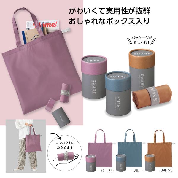 エコバッグ コンパクトにまとまる かわいい おしゃれ 格安 景品 販促品 ノベルティ SMART コ...