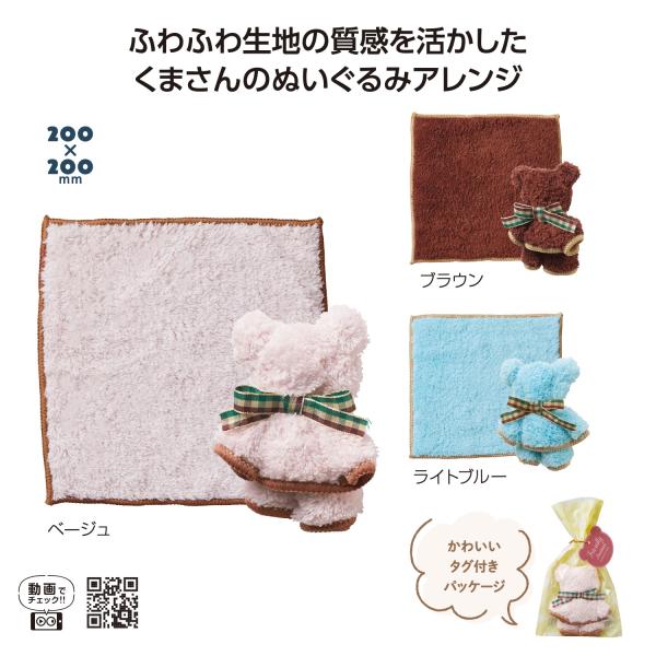 ハンカチタオル ハンドタオル くまさんタオル プチギフト かわいい雑貨 格安 景品 ノベルティ 販促...