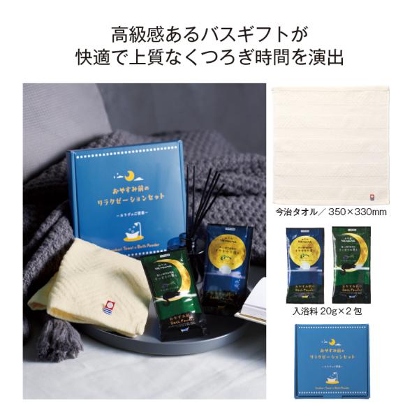 アロマ入浴剤 今治ハンドタオル ギフトセット セルフケア プチギフト 格安 景品 記念品 販促品 ノ...
